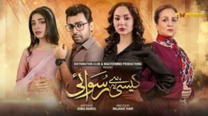 Kaisi Hai Ye Ruswai First Look: A Gripping Tale Starring Hania Aamir and Farhan Saeed